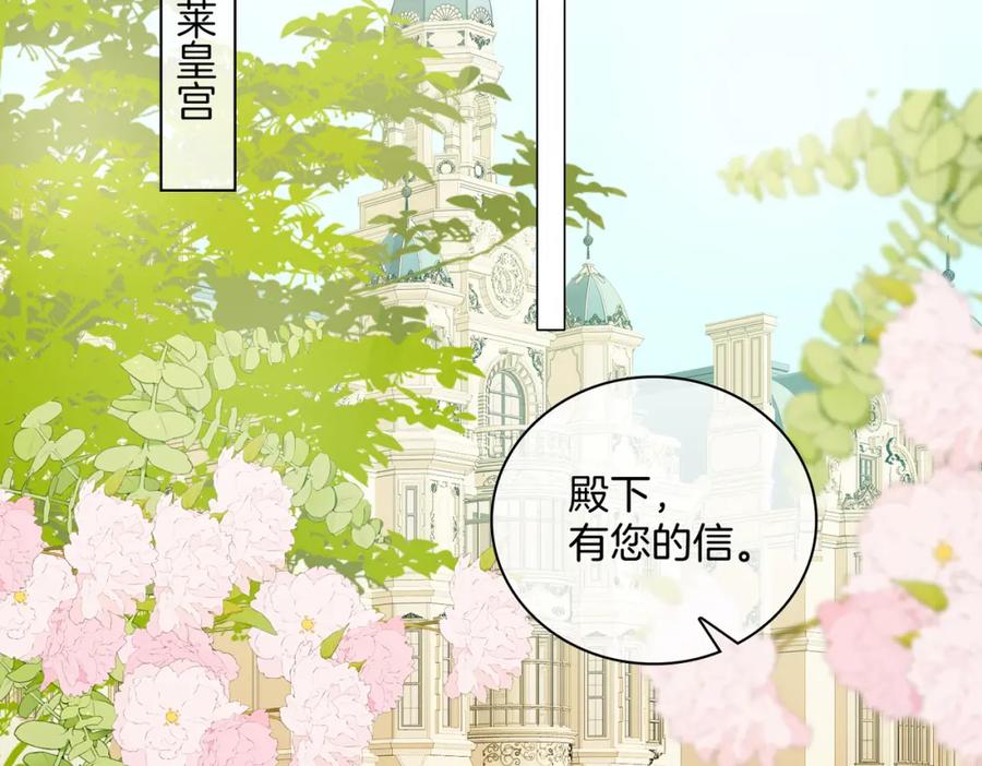 皇太子的初恋 番外 相逢之前 第87页