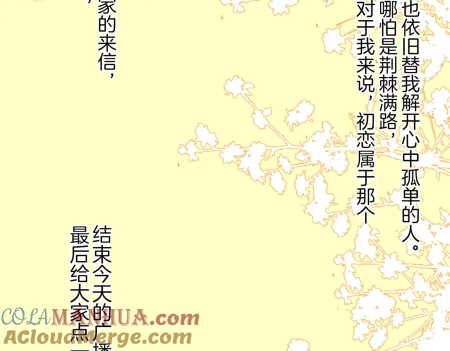 皇太子的初恋 番外 相逢之前 第97页
