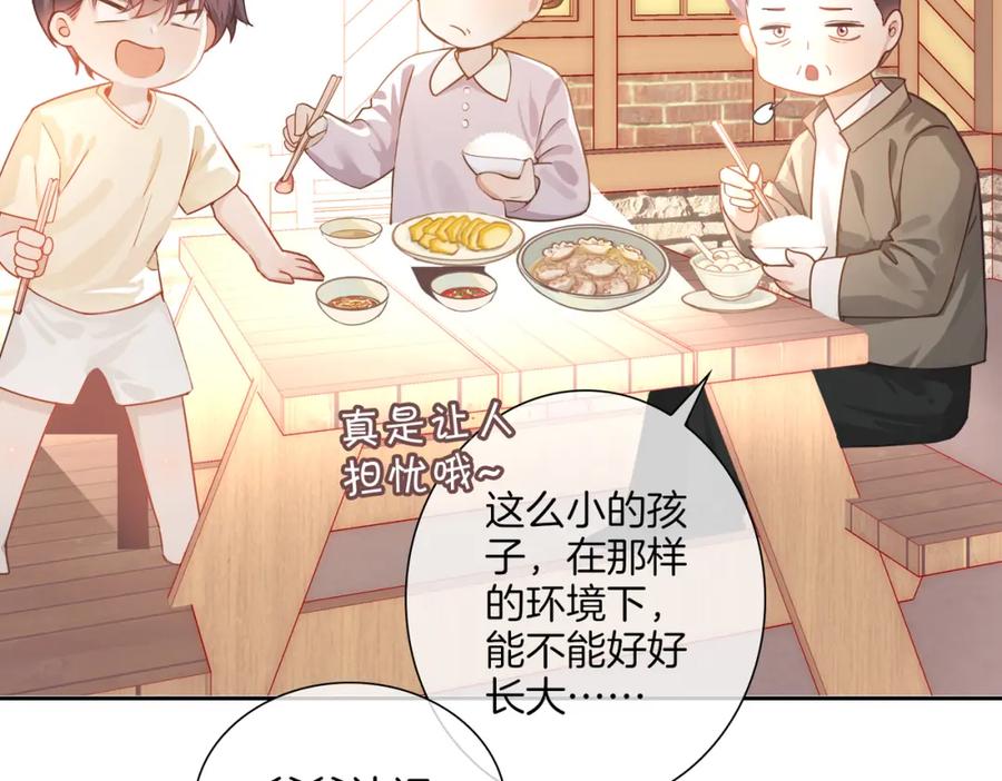 皇太子的初恋 番外 相逢之前 第79页