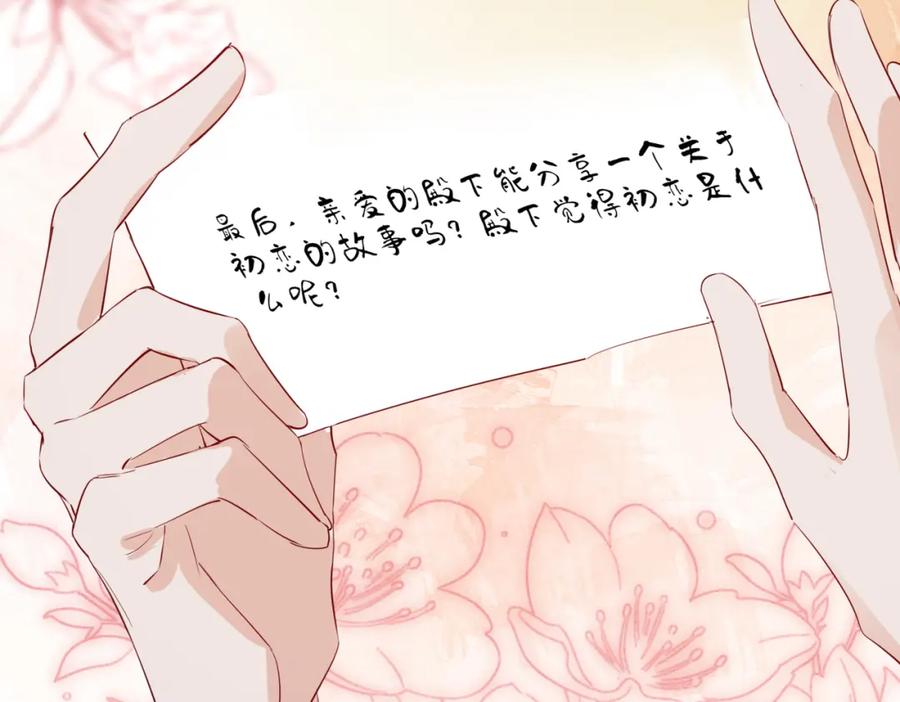 皇太子的初恋 番外 相逢之前 第14页