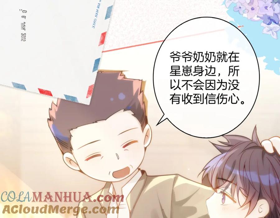 皇太子的初恋 番外 相逢之前 第41页