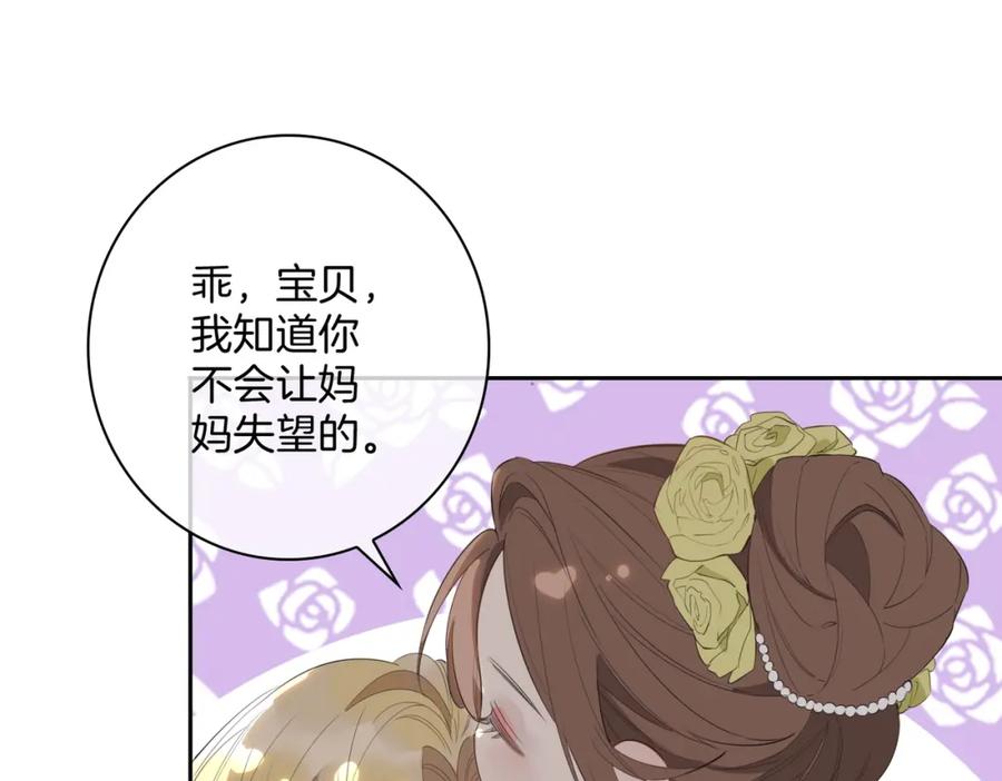 皇太子的初恋 番外 相逢之前 第60页