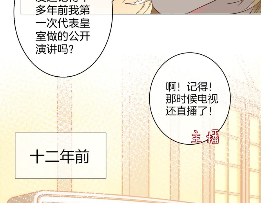 皇太子的初恋 番外 相逢之前 第54页