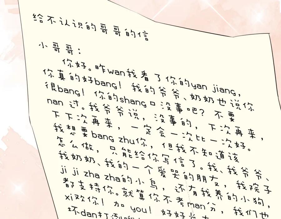 皇太子的初恋 番外 相逢之前 第92页