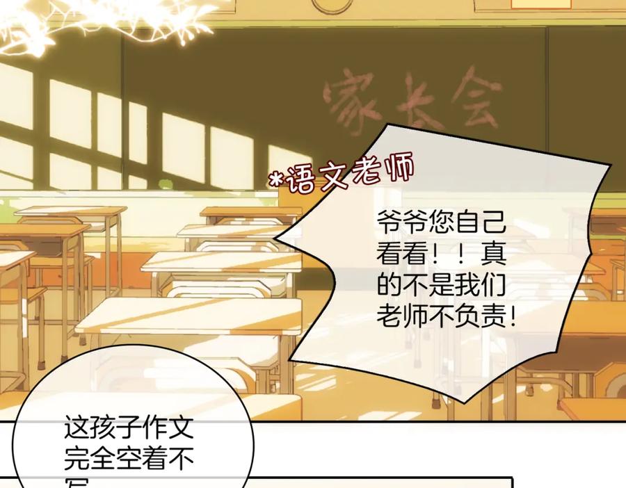皇太子的初恋 番外 相逢之前 第23页