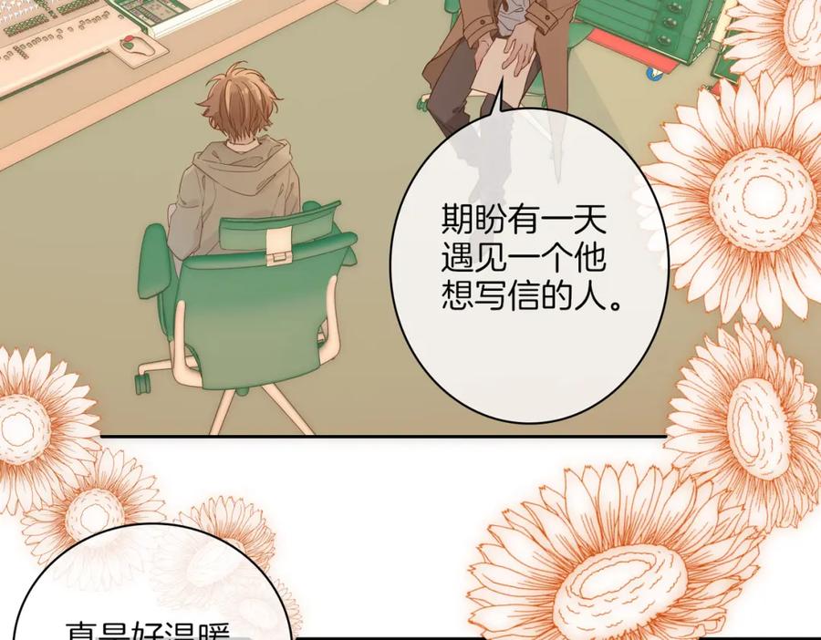 皇太子的初恋 番外 相逢之前 第51页