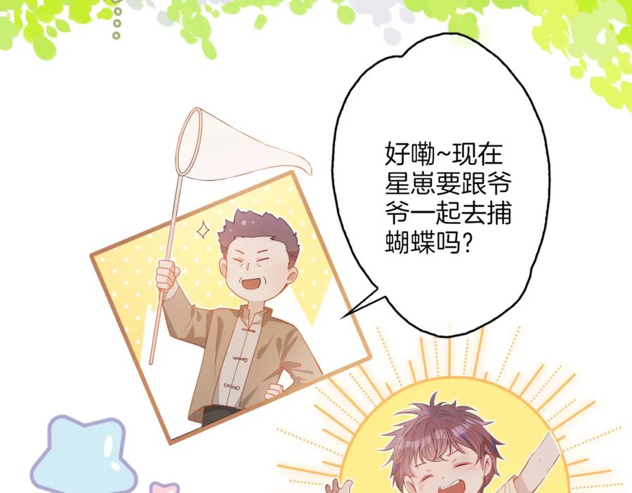 皇太子的初恋 番外 相逢之前 第47页