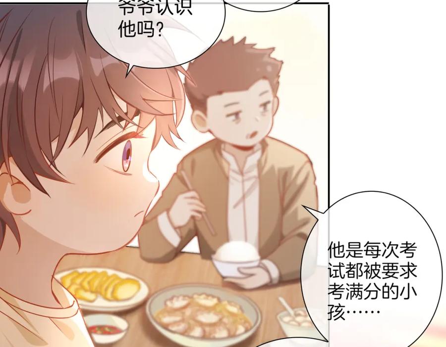 皇太子的初恋 番外 相逢之前 第80页