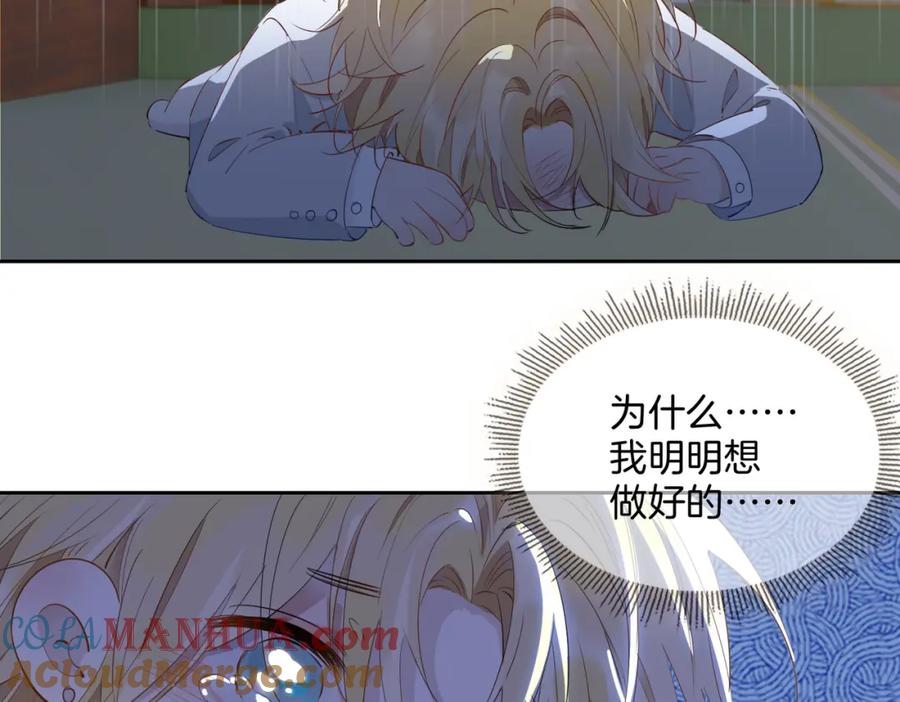 皇太子的初恋 番外 相逢之前 第73页