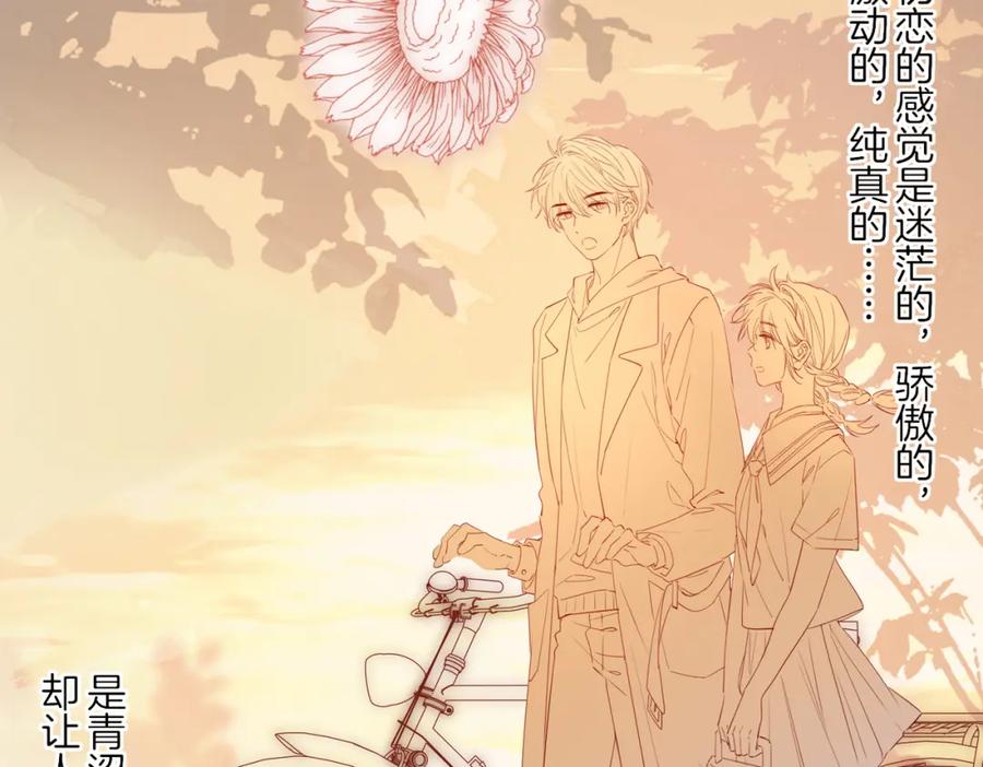 皇太子的初恋 番外 相逢之前 第12页