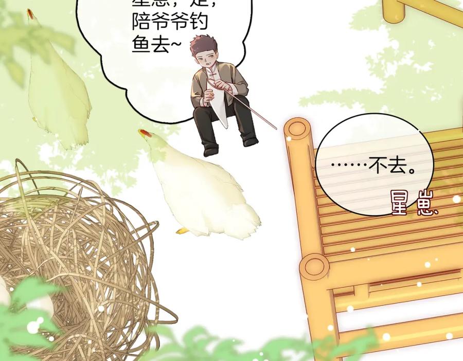 皇太子的初恋 番外 相逢之前 第28页