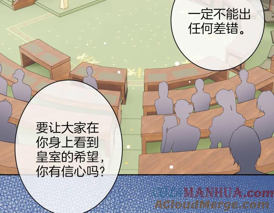 皇太子的初恋 番外 相逢之前 第57页