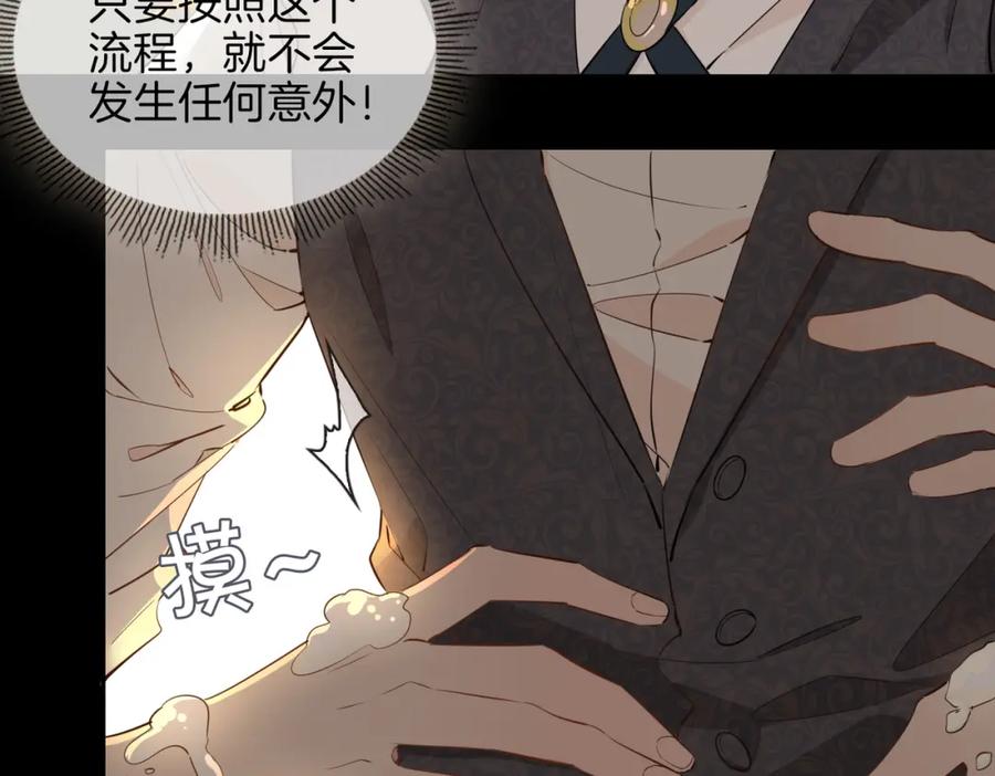 皇太子的初恋 第62话 沉沦 第35页