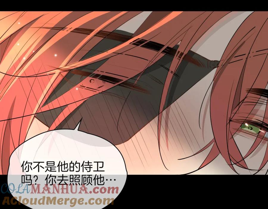 皇太子的初恋 第62话 沉沦 第4页