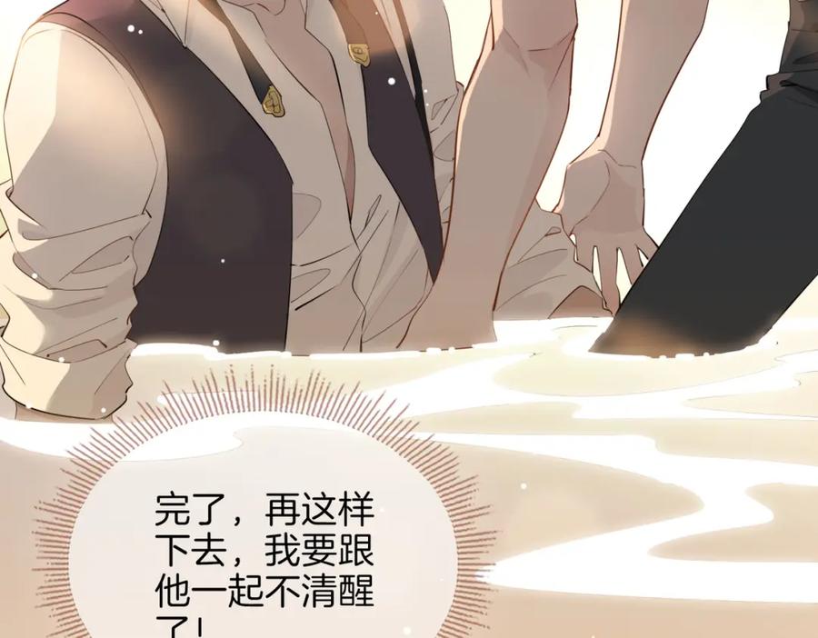 皇太子的初恋 第62话 沉沦 第69页