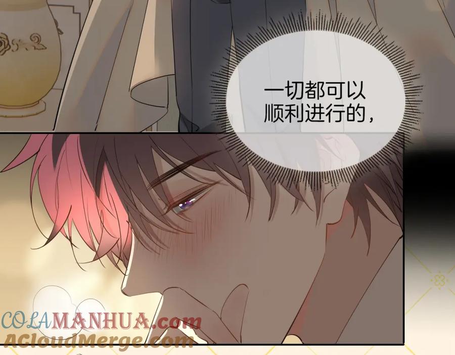 皇太子的初恋 第62话 沉沦 第28页