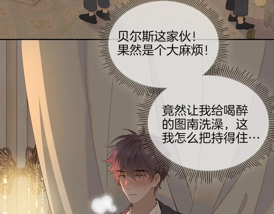 皇太子的初恋 第62话 沉沦 第26页