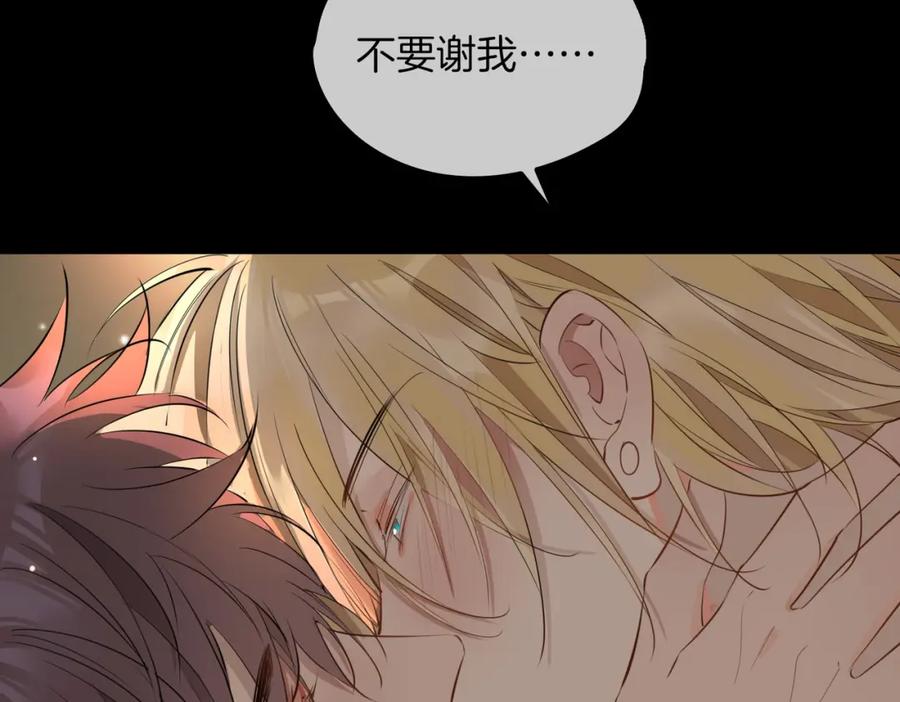 皇太子的初恋 第63话 爱我吧 第68页