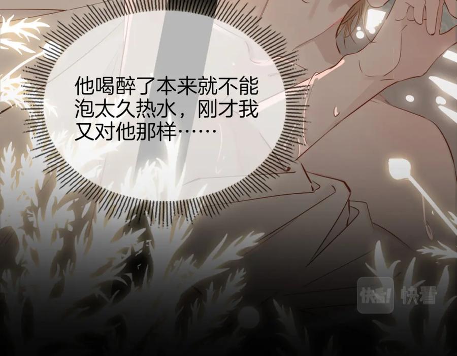 皇太子的初恋 第63话 爱我吧 第10页