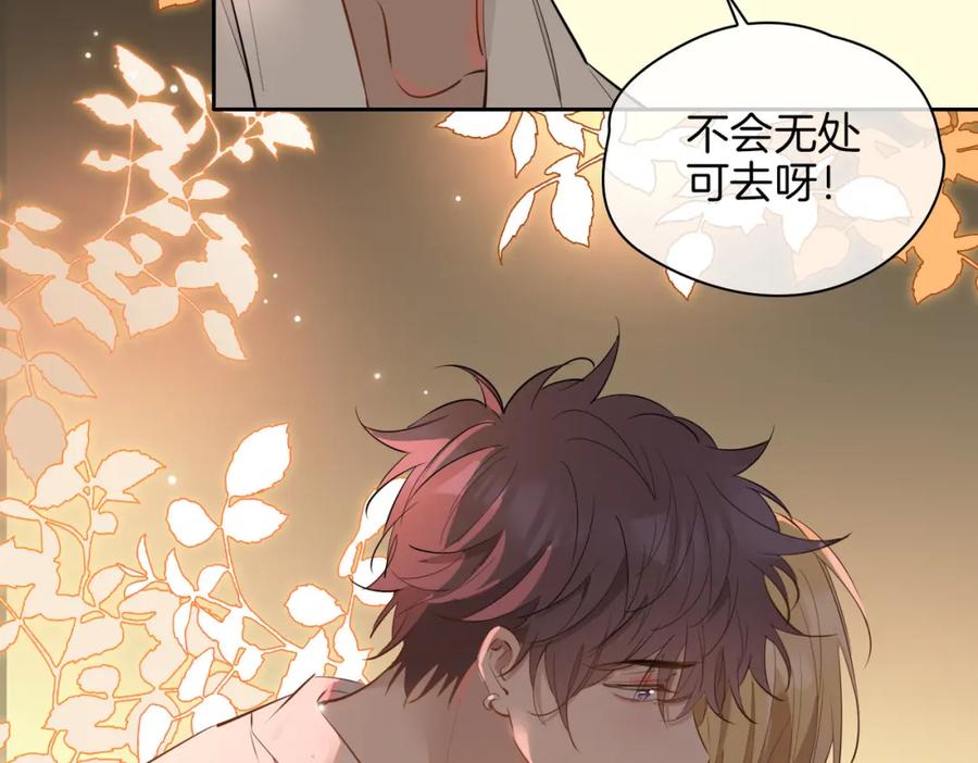 皇太子的初恋 第63话 爱我吧 第56页