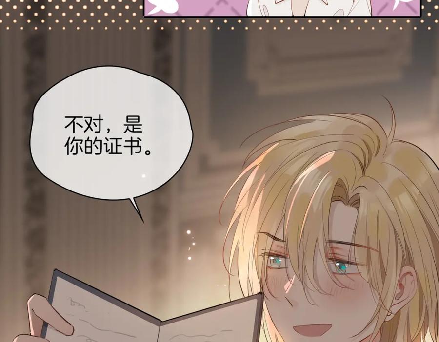 皇太子的初恋 第63话 爱我吧 第44页