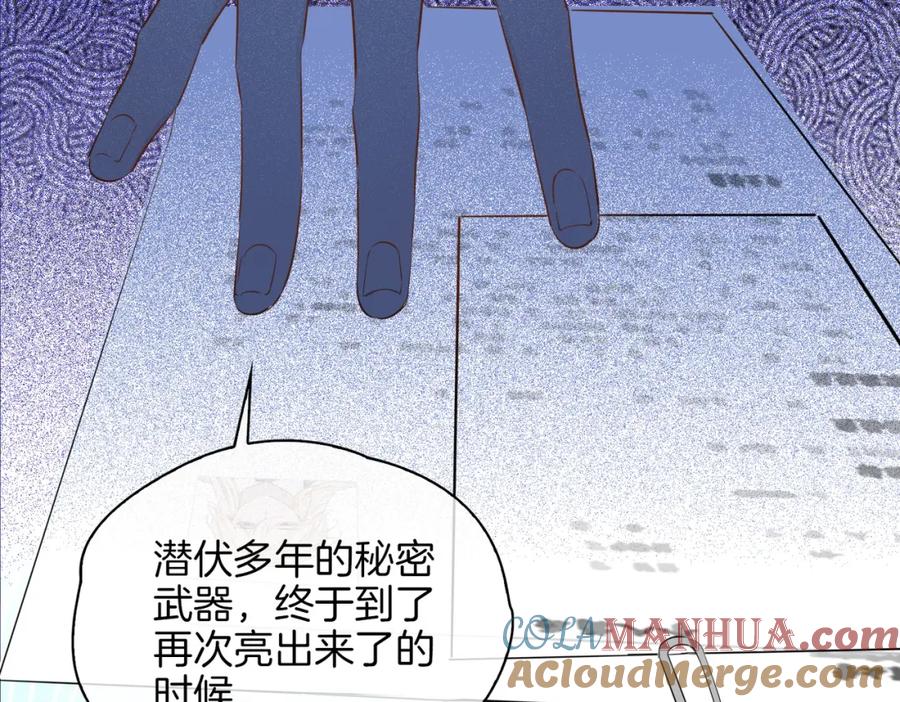 皇太子的初恋 第63话 爱我吧 第105页