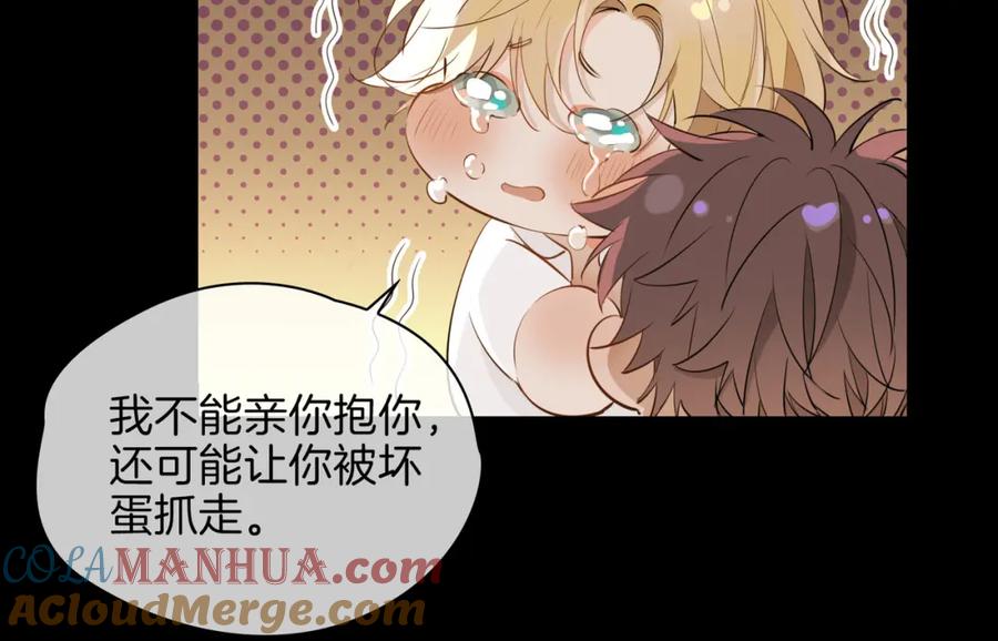 皇太子的初恋 第63话 爱我吧 第61页