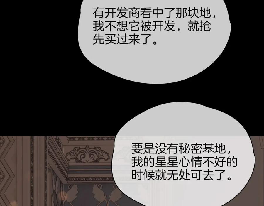 皇太子的初恋 第63话 爱我吧 第52页
