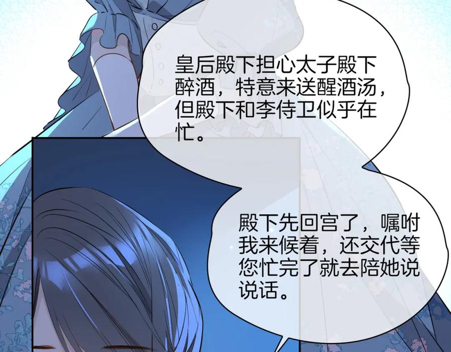 皇太子的初恋 第63话 爱我吧 第86页