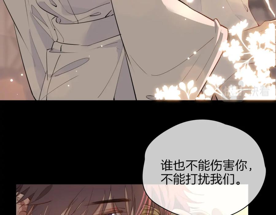 皇太子的初恋 第63话 爱我吧 第64页