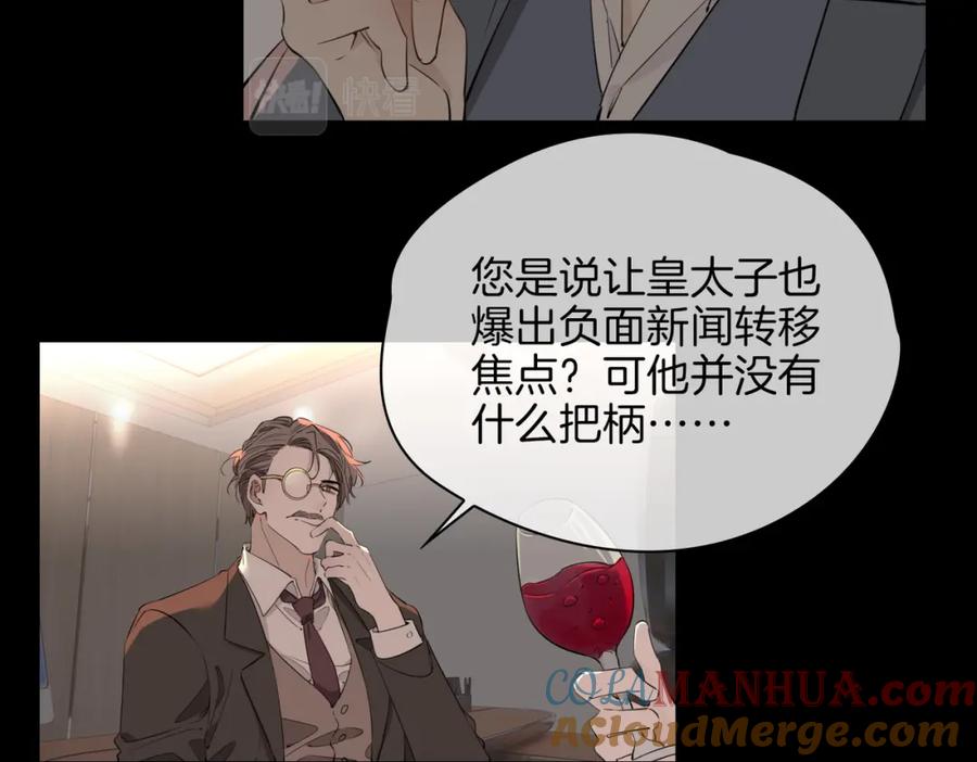 皇太子的初恋 第63话 爱我吧 第97页