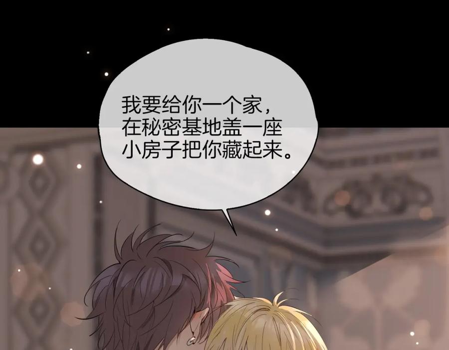 皇太子的初恋 第63话 爱我吧 第62页
