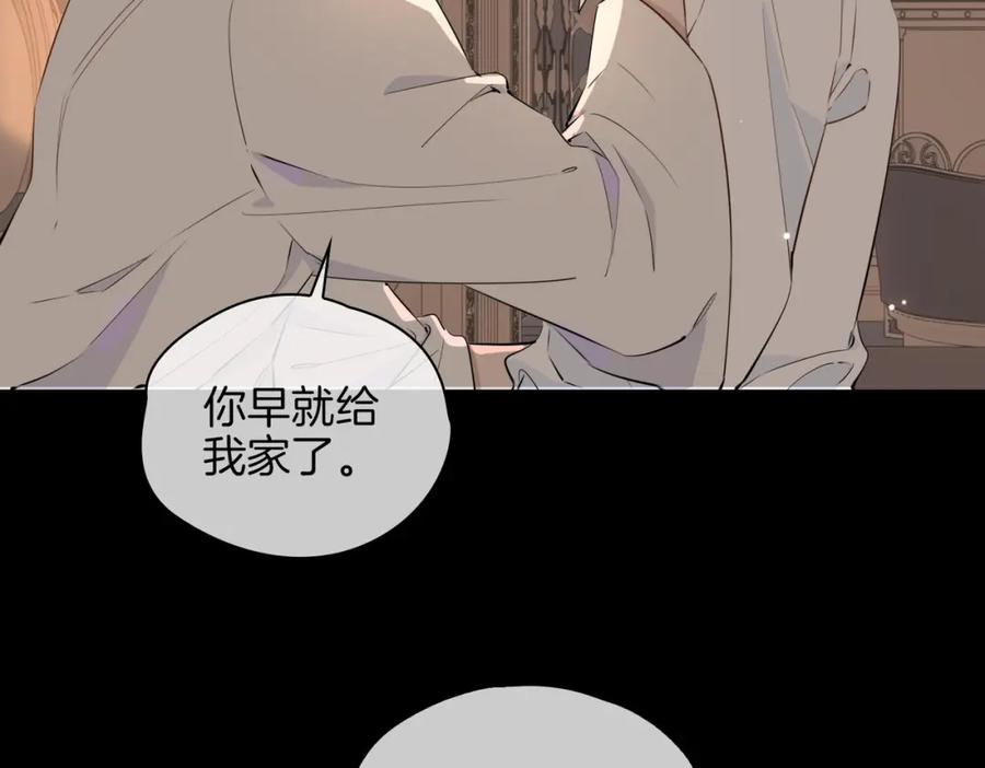皇太子的初恋 第63话 爱我吧 第67页
