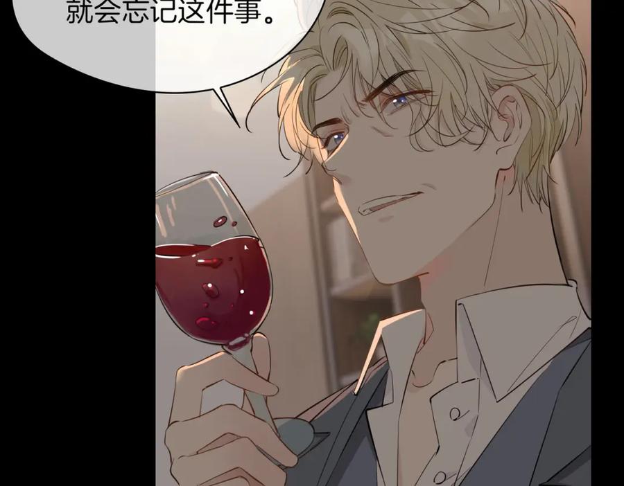 皇太子的初恋 第63话 爱我吧 第96页