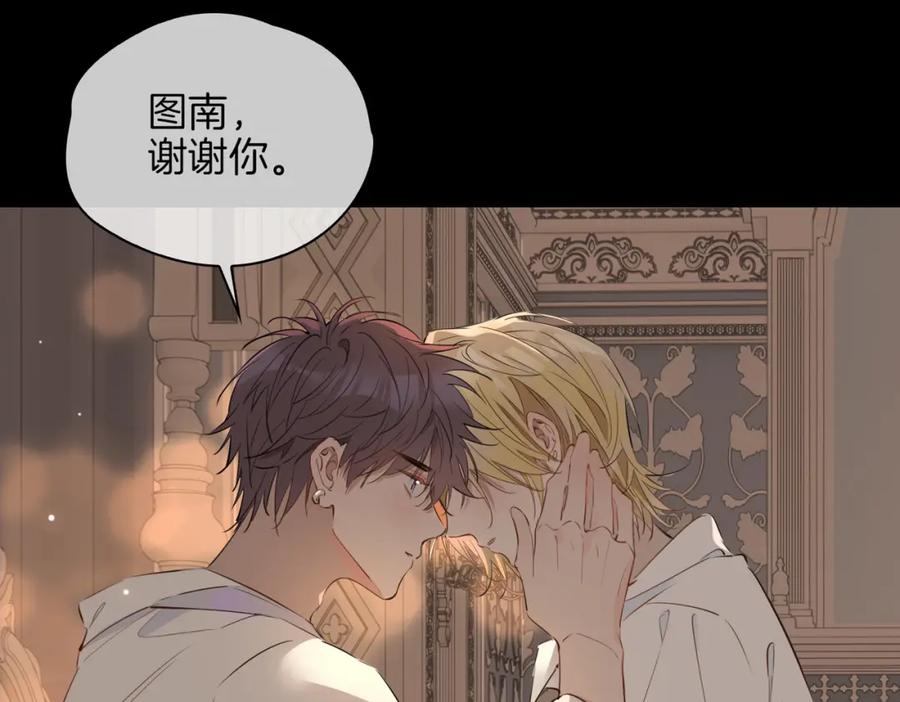 皇太子的初恋 第63话 爱我吧 第66页