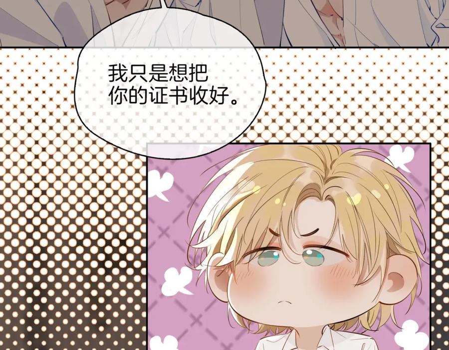 皇太子的初恋 第63话 爱我吧 第43页