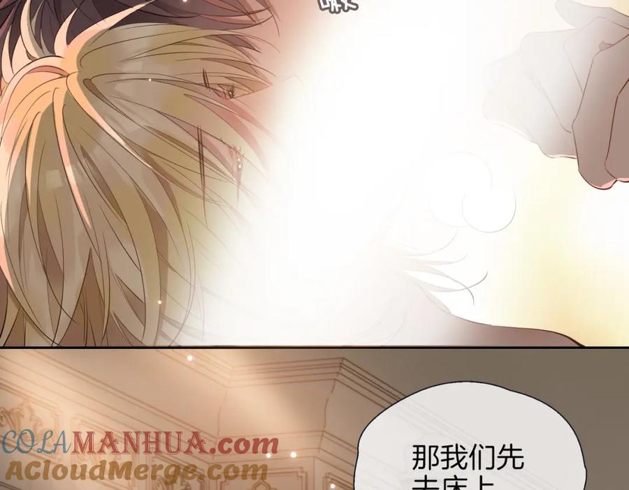 皇太子的初恋 第63话 爱我吧 第13页