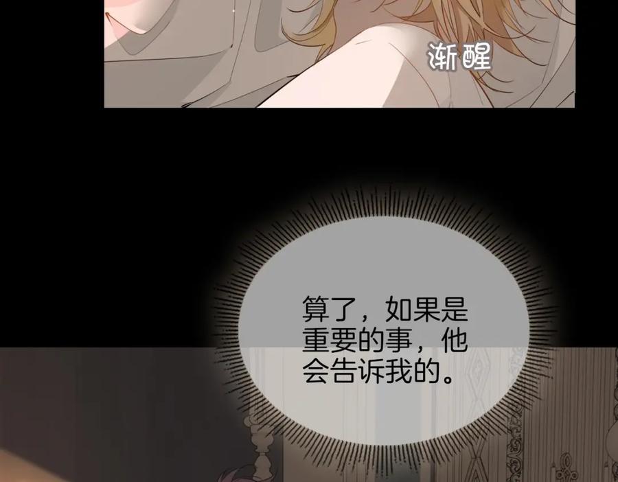 皇太子的初恋 第63话 爱我吧 第35页