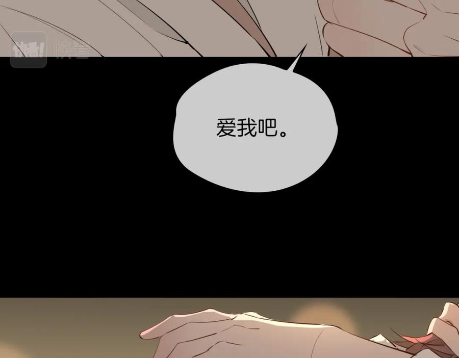 皇太子的初恋 第63话 爱我吧 第70页