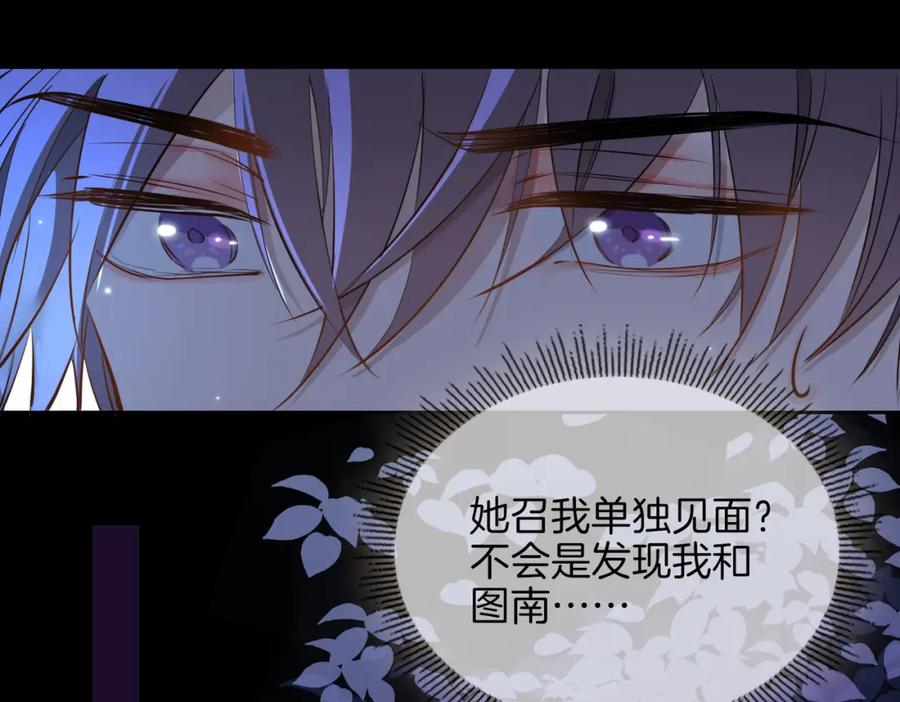 皇太子的初恋 第63话 爱我吧 第90页