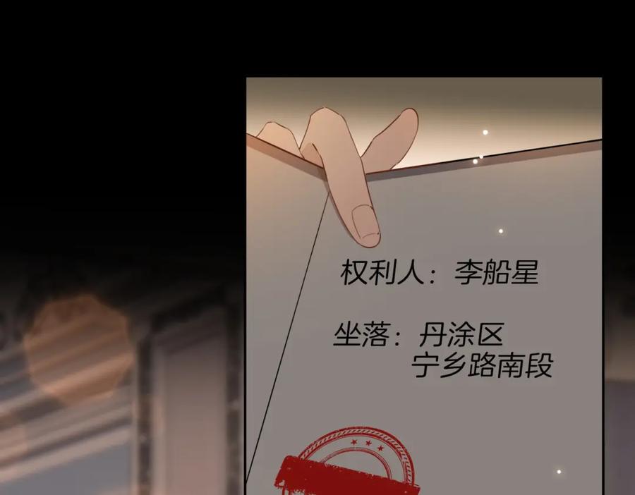 皇太子的初恋 第63话 爱我吧 第47页