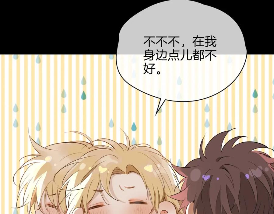 皇太子的初恋 第63话 爱我吧 第59页