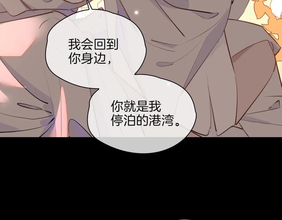 皇太子的初恋 第63话 爱我吧 第58页