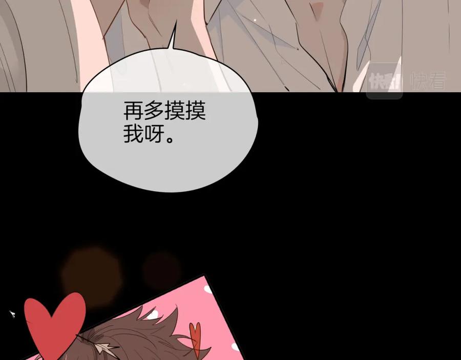 皇太子的初恋 第63话 爱我吧 第40页