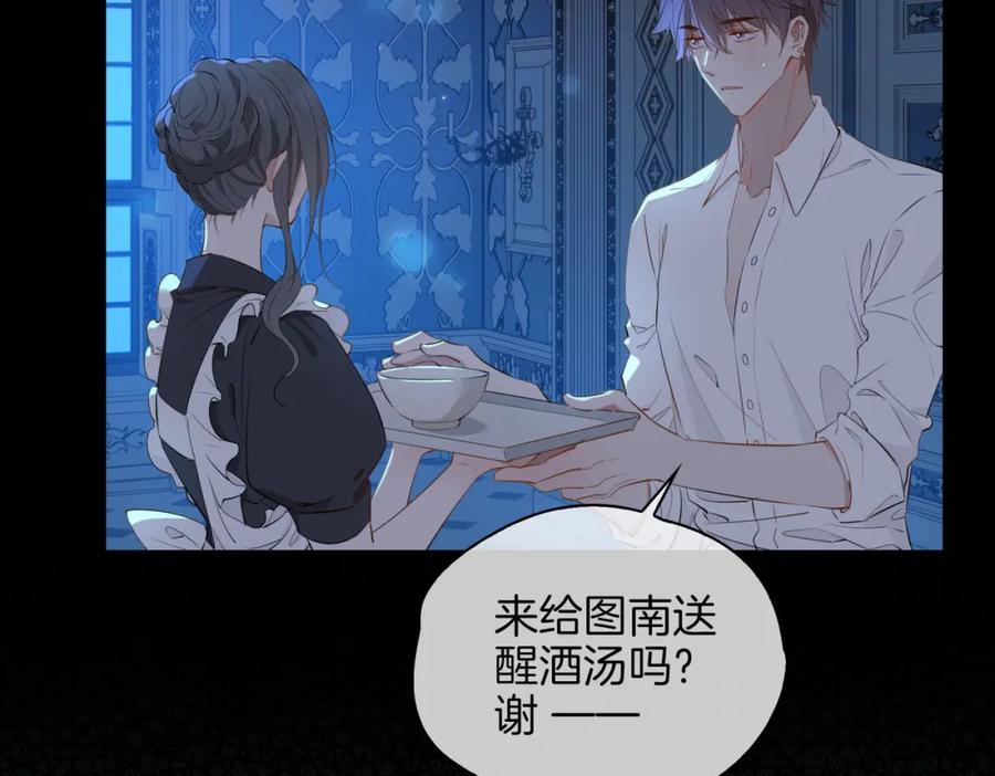 皇太子的初恋 第63话 爱我吧 第84页