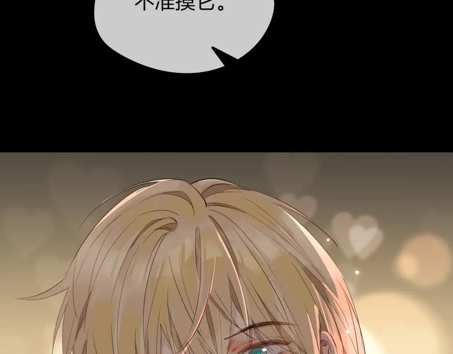 皇太子的初恋 第63话 爱我吧 第38页