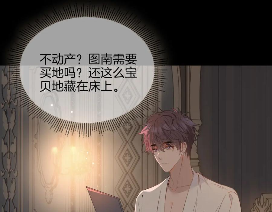 皇太子的初恋 第63话 爱我吧 第32页