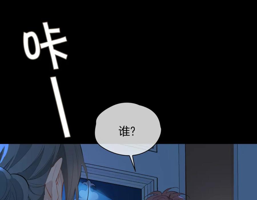 皇太子的初恋 第63话 爱我吧 第79页