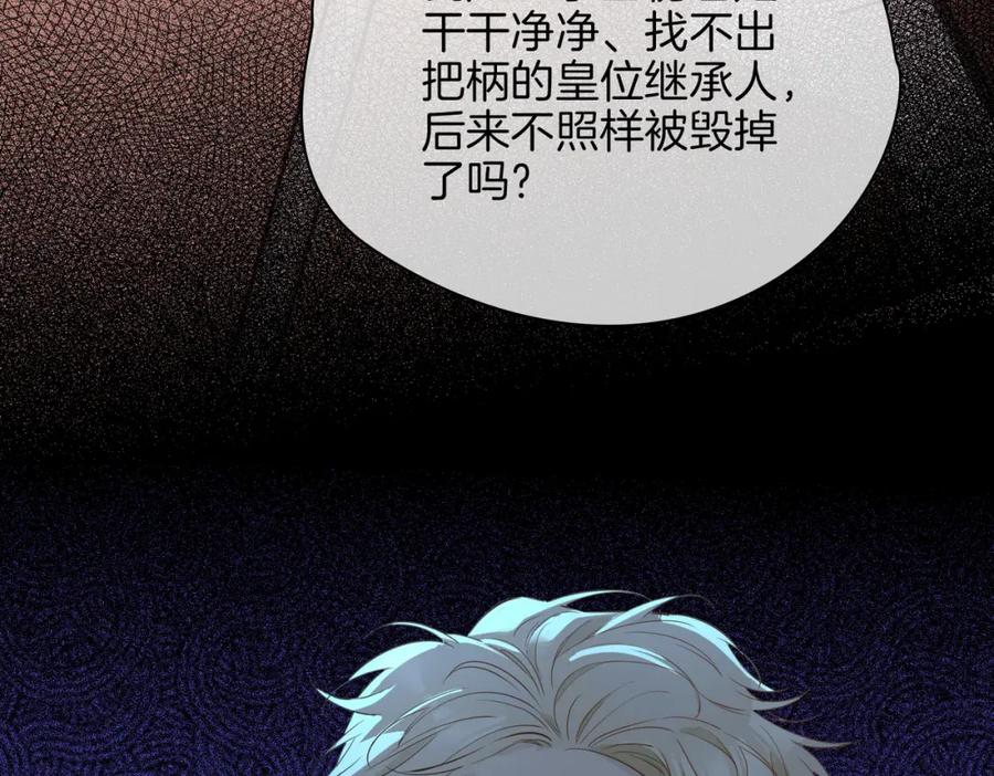 皇太子的初恋 第63话 爱我吧 第102页