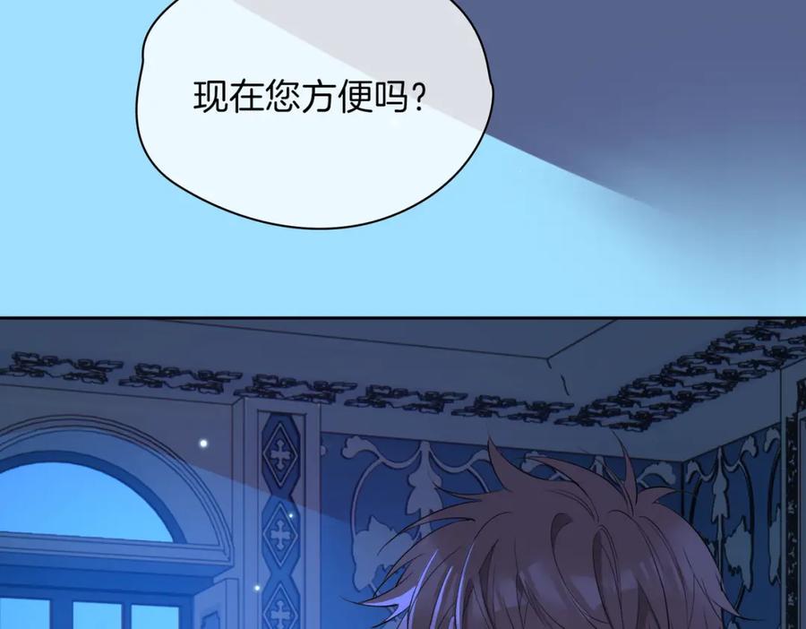 皇太子的初恋 第63话 爱我吧 第88页